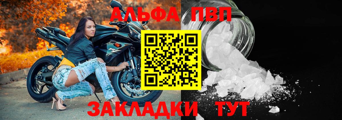 Альфа ПВП мука  A PVP Соль  купить наркотик  Чистополь  Вход с VPN 