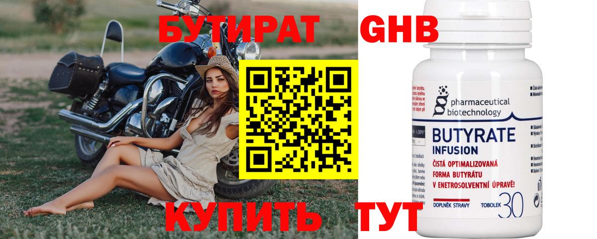 Бутират вода Чистополь