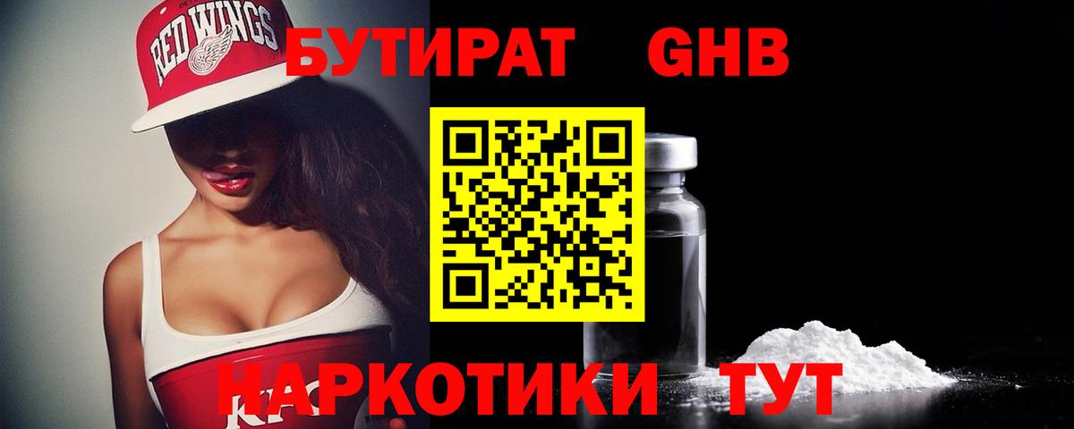 Бутират BDO  Бутират  Чистополь  Вход с VPN 