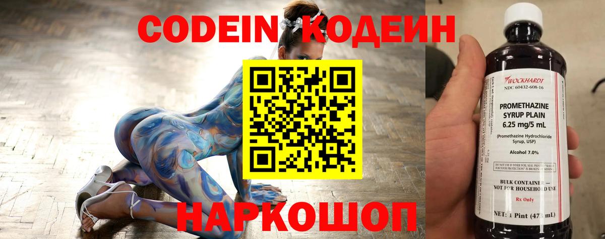 Чистополь  Кодеин Purple Drank  Вход с VPN 